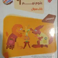 کتاب علوم نهم مبتکران