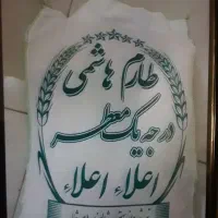 برنج طارم هاشمی به شرط پخت ومرجوعی تعدابارمحدود|خوردنی و آشامیدنی|قم, سعادتی|دیوار
