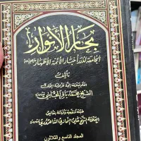 بحار الانوار ۵۲ ملونه بیروت