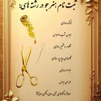 آموزشگاه خیاطی|خدمات آموزشی|اردبیل, |دیوار