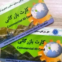 کارت بازرگانی