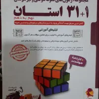 کتاب ۳۱ استان