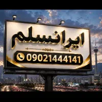 ایرانسل