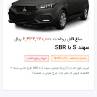 حواله سهند s فروش فوق العاده