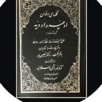 کتاب طالع بینی و ادعیه و ورق تاروت