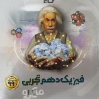 کتاب های خیلی سبز نشر الگو و... پایه دهم تجربی|کتاب و مجله آموزشی|تهران, فلاح|دیوار