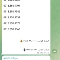 0913.154.74.23|سیم‌کارت|یزد, |دیوار