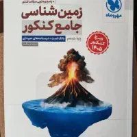 زمین شناسی ۱۴۰۴ جامع مهروماه