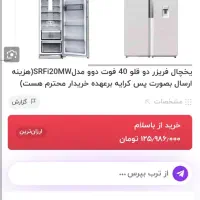 یخچال فریزر دوقولو دوو|یخچال و فریزر|بوشهر, |دیوار