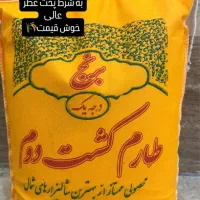 برنج طارم هاشمی درجه یک به شرط پخت