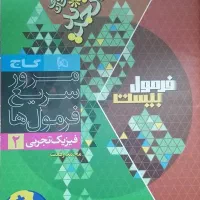 فرمول بیست فیزیک یازدهم تجربی +دفترچه|کتاب و مجله آموزشی|پیرانشهر, |دیوار