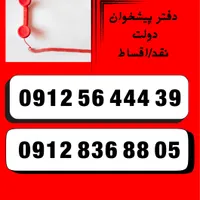 0912+836+8805