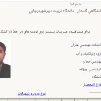 معلم خصوصی حرفه ای (فیزیک و ریاضی )|خدمات آموزشی|چابهار, |دیوار