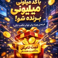 میلی گلد|کارت هدیه و تخفیف|ماکو, |دیوار