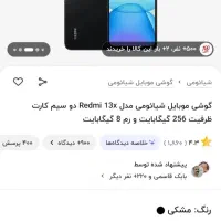 گوشی ردمی 13 x جهت معاوضه با موتور