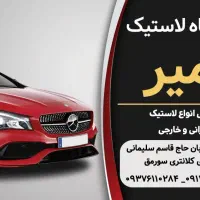 فروشگاه لاستیک و روغن امیر