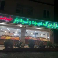 اجاره-مغازه-آبمیوه-فروشی