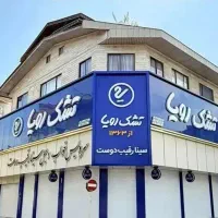تشک رویا نمایندگی رسمی تنکابن خیابان خیام