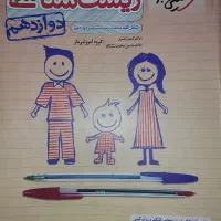 کتاب تست زیست شناسی ۳ دوازدهم ویژه کنکور تجربی