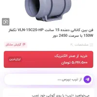 ۲عدد فن بین کانالی دمنده|پنکه و تصفیهکنندهٔ هوا|پردیس, شهرک صنعتی خرمدشت فاز ۷|دیوار