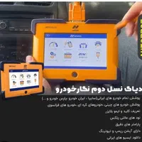 دستگاه دیاگ قابلیت عیب یابی خودرو ایرانی،خارجی