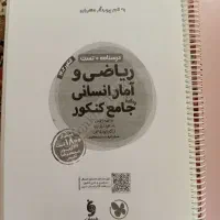 کتاب تست ریاضی انسانی|کتاب و مجله آموزشی|اردبیل, |دیوار