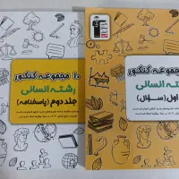 کتاب کنکورانسانی|کتاب و مجله آموزشی|قم, نیروگاه|دیوار