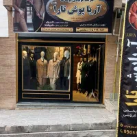 شعبه دوم فروشگاه آریا پوش تارا|لباس|نورآباد, |دیوار