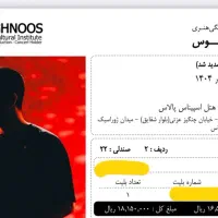 بلیت کنسرت محسن یگانه