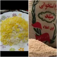 برنج استخوانی سید