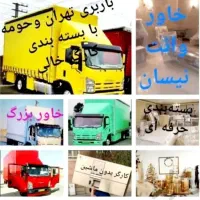 باربری و حمل و نقل اساس کشی منزل در منطقه ماکو