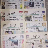 دوره کامل نشریات عصر آزادگان