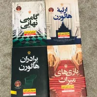 کتاب و رمان مجموعه بازی های میراث
