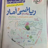 ریاضی جامع انسانی خیلی سبز چاپ ۱۴۰۱