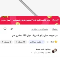 پرده حریر بالکن همراه چوب پرده رایگان|پرده، رانر، رومیزی|هشتگرد, فاز ۳ مهستان|دیوار