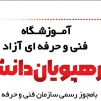 امور مالی و بازرگانی - کامپیوتر - فن بیان و سخنوری