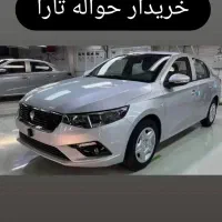 خدمات خ حواله تارا دستی تحویل یک یا سه ماه