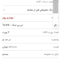 وای فای در حد نو|مودم و تجهیزات شبکه|لنگرود, |دیوار