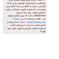 حواله پارس نوا