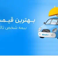 بیمه شخص ثالث