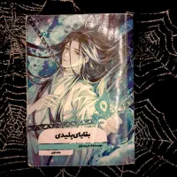 یک جلد کتاب مانگا ناول بی ال