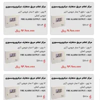 نصب و تجهیز سیستم اعلام حریق|مصالح و تجهیزات ساختمان|شهرکرد, |دیوار