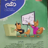 ریاضی دهم (کامل طلایی)