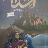 فروش کتاب آسنا با قیمت مناسب|کتاب و مجله آموزشی|مشهد, سعد آباد|دیوار