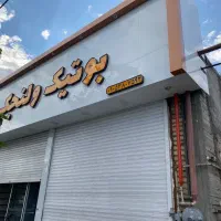 سلام تابلوهای درحدنوبابهترین قیمت|فروشگاه و مغازه|مشهد, مصلی (کارمندان اول)|دیوار