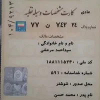 مدارک گمشده بنام احمد مرعشی