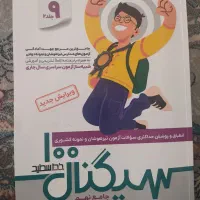 سیگنال۱۰۰نهم وجزوه فوق‌العاده ریاضی