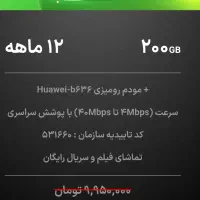 مودم مبین نت یکساله هواوی b636|مودم و تجهیزات شبکه|تهران, شیوا|دیوار