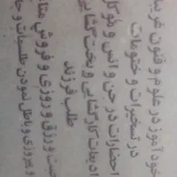 کتاب علوم غریبه
