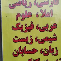 موسسه ادیبان دانش|خدمات آموزشی|نجف‌آباد, منتظری شمالی|دیوار